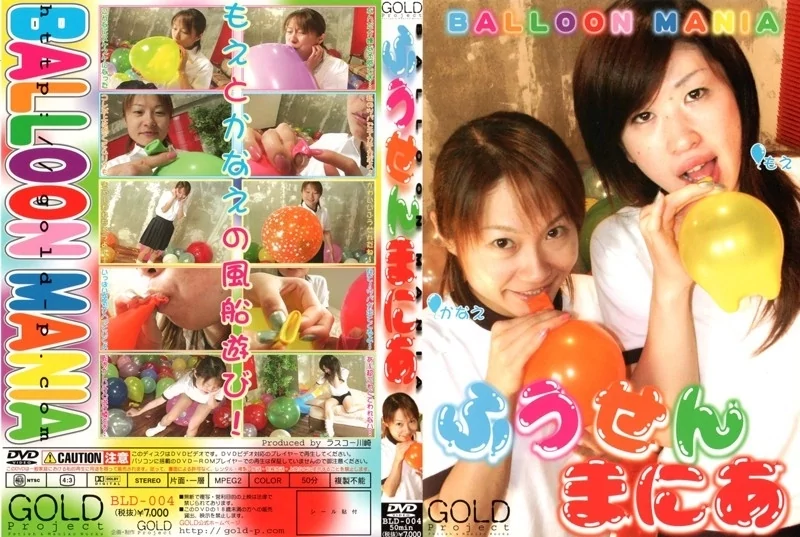 Play video: [BLD-004] ふうせんまにあ4 GOLDプロジェクト ブルマ その他フェチ
