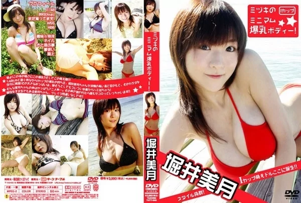 [TUTT-002] 堀井美月 ミヅキのミニマム爆乳ボディ