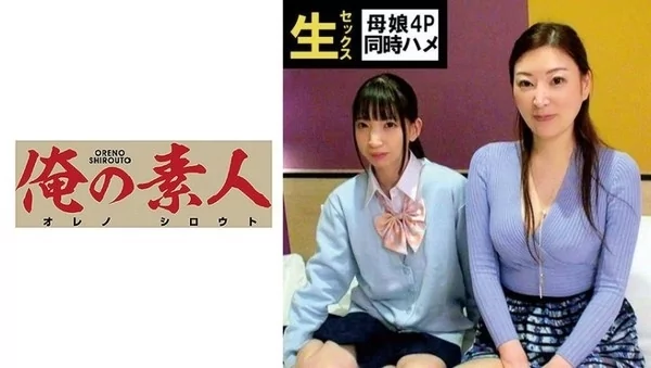 Play video: [230OREC-543] ことね＆るり親子