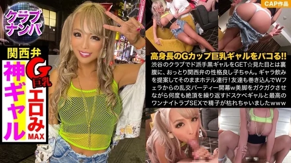 Play video: [326CAN-003] 渋谷のクラブで捕獲したおっとり関西弁のド派手黒ギャル ぷりっぷりのGカップ乳を見せつけながらイキ狂う スレンダー美ボディをくねらせ極限までおチ〇ポ貪る生粋の淫乱娘