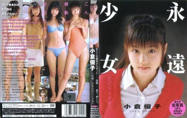 [BEV60-40] 小倉優子 Yuko Ogura – Forever Girl Episode 2 永遠・少女 エピソード2
