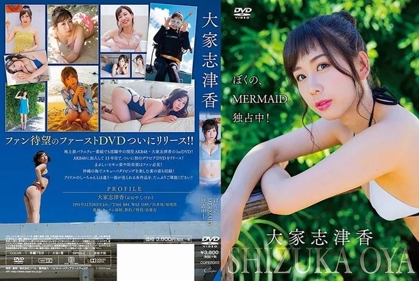 [COPER-003] 大家志津香 マイマーメイド独占
