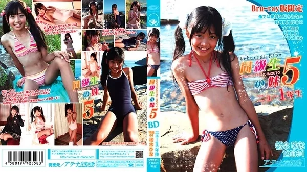 [CPBD-011] 桜木ひな 同級生の妹5 ニュー1年生