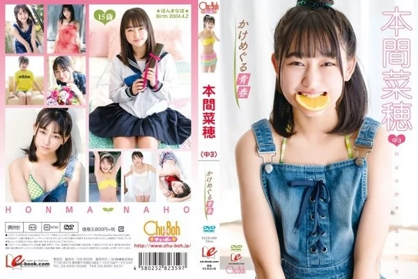 [EICCB-099] 本間菜穂 かけめぐる青春
