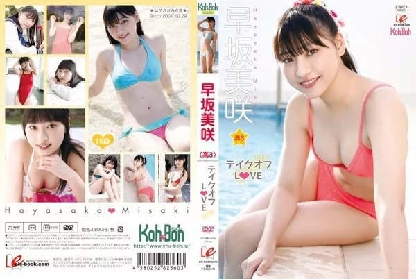 [EICKB-049] 早坂美咲 – テイクオフLOVE