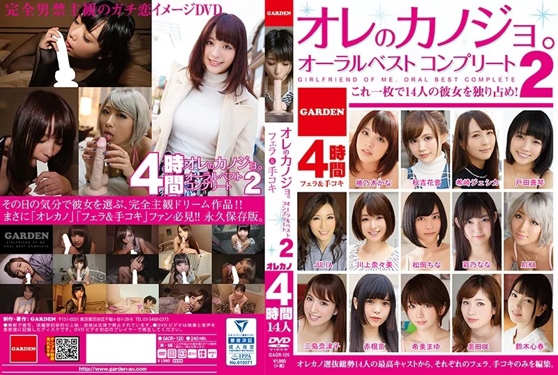 Play video: [GAOR-120] オレのカノジョ オーラル ベスト コンプリート2 川上奈々美 桃乃木かな 希美まゆ