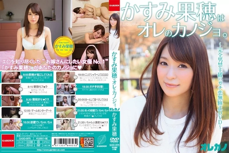 Play video: [GASO-0075] かすみ果穂はオレのカノジョ。水着単体作品