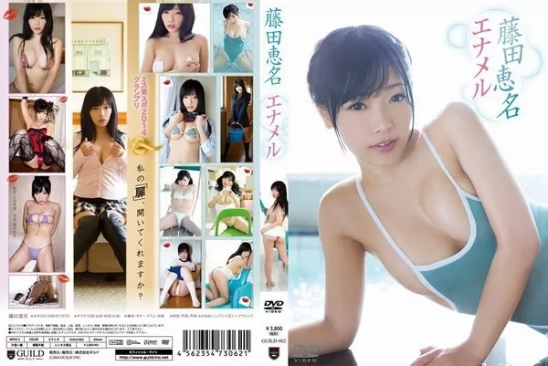 Play video: [GUILD-062] 藤田恵名 エナメル