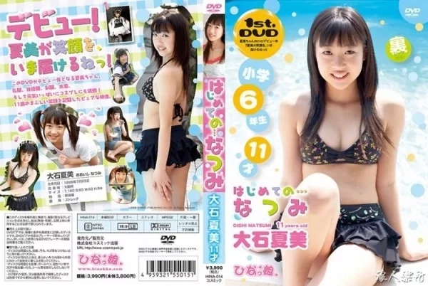 Play video: [HINA-014] 大石夏美 はじめてのなつみ