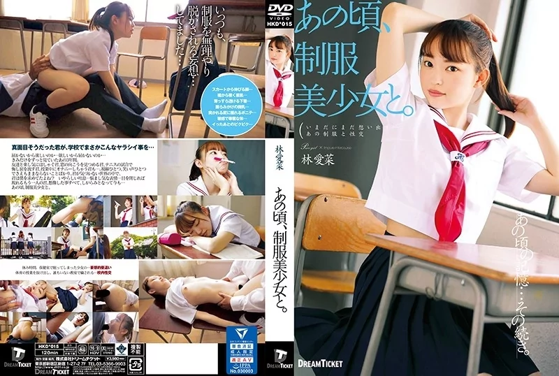 Play video: [HKD-015] あの頃、制服美少女と。 林愛菜 セーラー服 指マン ドリームチケット