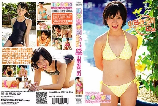 IMOB-025 山田みらの 美少女学園 Vol.25 初等部