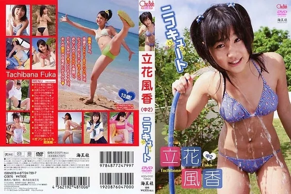 [KODV-0100] 立花風香 ニコキュート