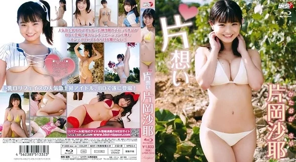 [LPBR-1013] 片岡沙耶 片想い Blu-ray
