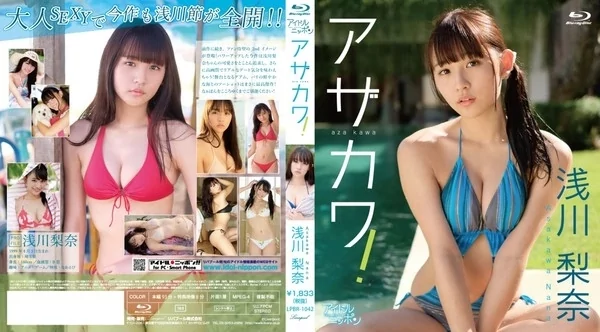 [LPBR-1042] 浅川梨奈 アザカワ！