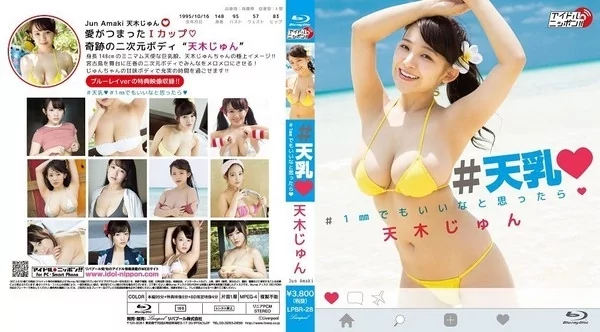 Play video: [LPBR-28] 天木じゅん 天乳 1mmでもいいなと思ったら Blu-ray