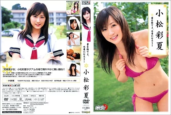 Play video: [LPDD-22] 小松彩夏 書を捨てよ水着になろう