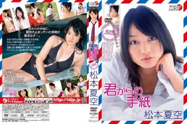[LPFD-175] 松本夏空 – 君からの手紙