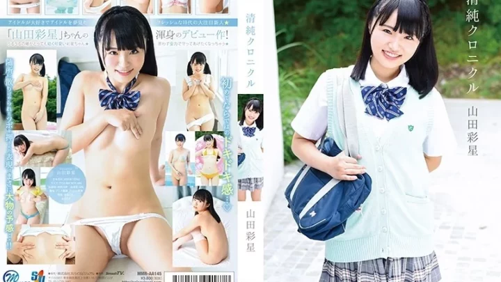[MMR-AA145] 清純クロニクル 山田彩星 イメージビデオ 単体作品