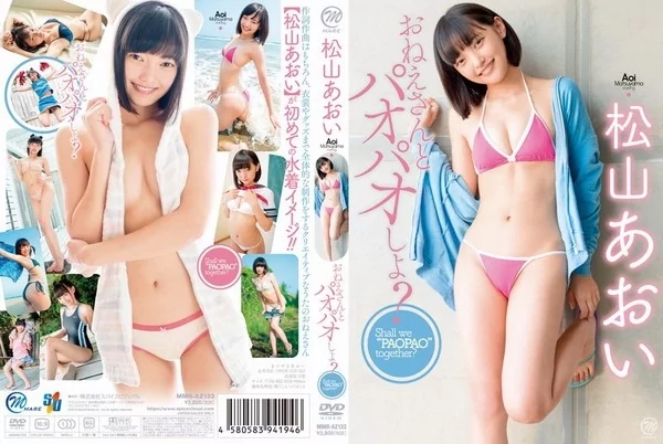 Play video: [MMR-AZ133] 松山あおい お姉さんとパオパオしよ？