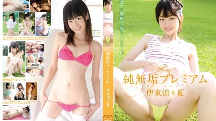 [OMGZ-051] 純無垢プレミアム 伊東涼々夏