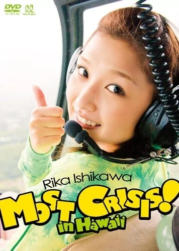 Play video: [PKBP-5107] 石川梨華 ハワイでモーストクライシス！