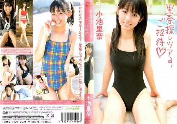 Play video: [TSDV-41086] 小池里奈 里奈探しツアーご招待