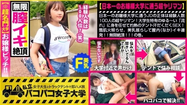 Play video: [300MIUM-618] 名門大学お嬢様ビッチ 日本一のお嬢様大学に通うJDの正体は経験人数100人の超ヤリマン 大学生特有の流れに身を任せて灼熱のテント汗だくSEX 雪肌火照らせ美乳揺らして膣内イキ連発 無限絶頂