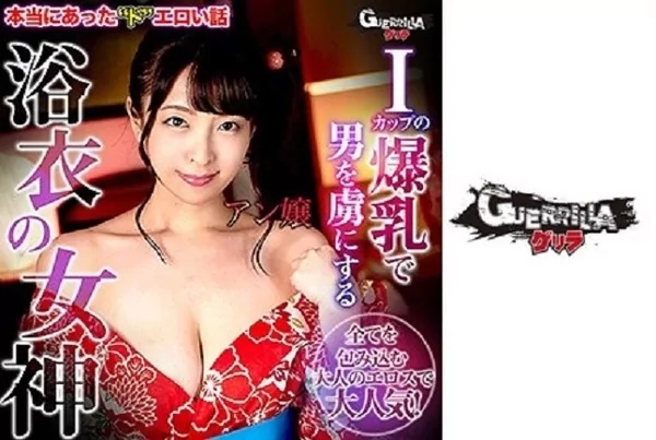 Play video: [302GERK-289] アン嬢