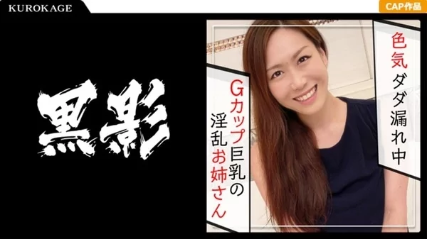 Play video: [407KAG-076] ガチ素人個人撮影 旦那と別れて週5セックスしてる淫乱お姉さん 見たいからハメ撮りしたい Gカップ巨乳でチ○ポを包み込む極上パイズリは必見 まだまだセフレ募集中