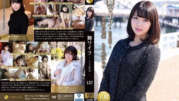 [ARSO-20137] 舞ワイフ～セレブ倶楽部～ 花嫁と若妻 黄色い表紙