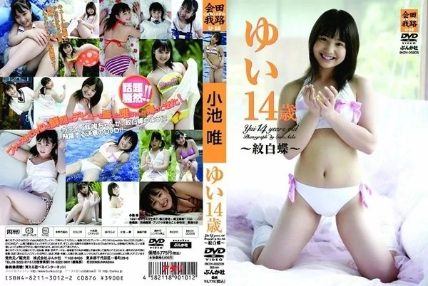 Play video: [BKDV-00206] 小池唯 ゆい14歳 ～紋白蝶