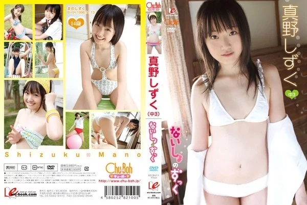 Play video: [EICCB-011] 真野しずく ないしょのずっく