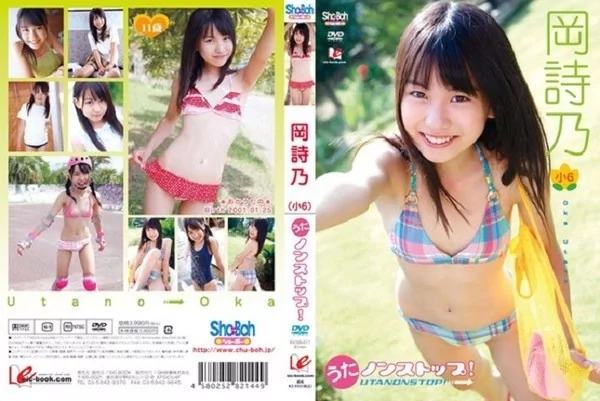 [EICSB-011] 岡詩乃 うたノンストップ