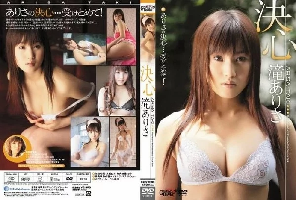 Play video: [GBDV-10008] 滝ありさ 決心