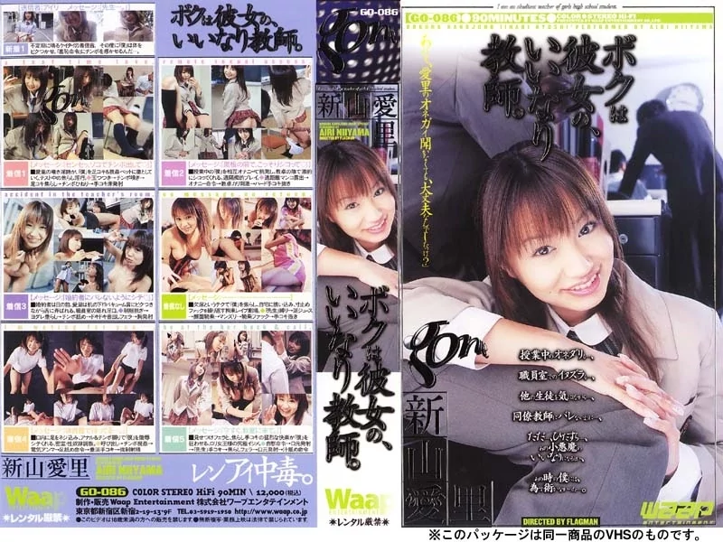 Play video: [GOD-086] ボクは彼女のいいなり教師 新山愛里 コスプレ ぶっかけ 女子校生
