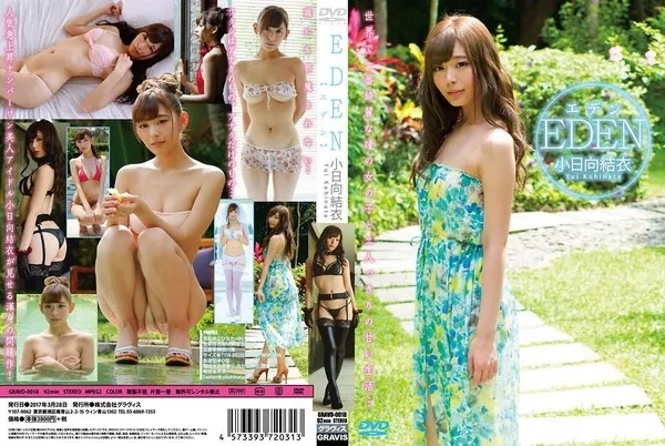 Play video: [GRAVD-0018] 小日向結衣 エデン