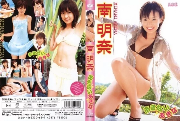 Play video: [LCDV-40225] 南明奈 あきないあきな