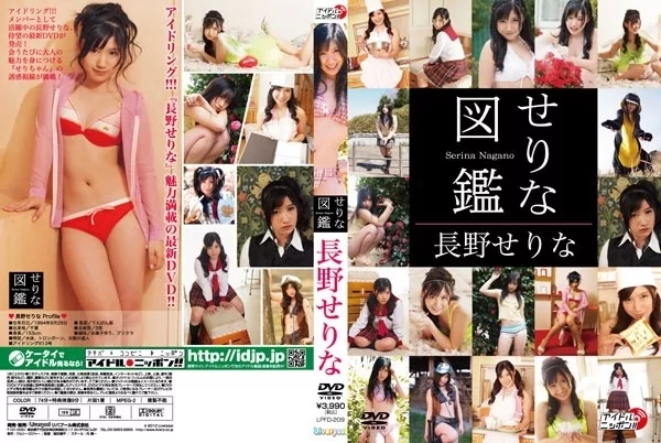 [LPFD-209] 長野せりな せりな図鑑