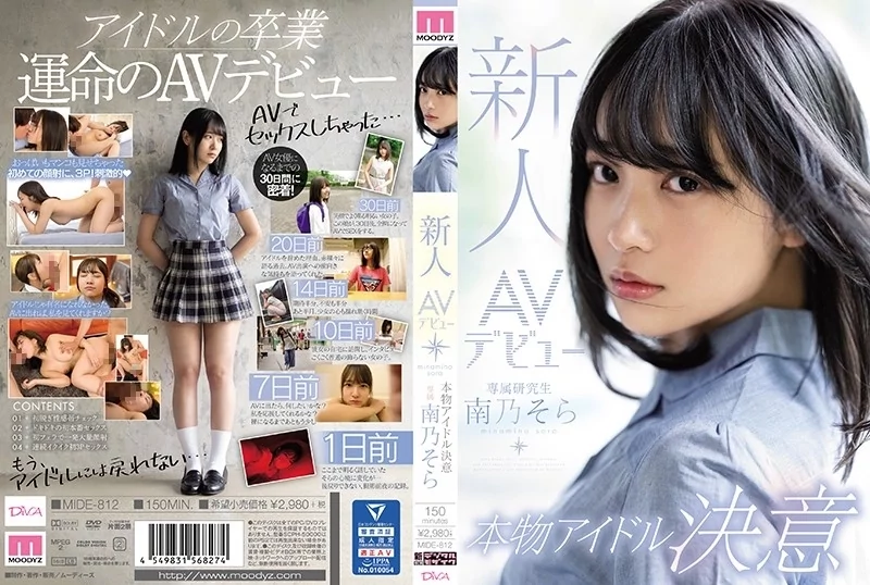 Play video: [MIDE-812] 新人AVデビュー本物アイドル決意 南乃そら 3Pソロワーク ビューティフルガール 単体作品