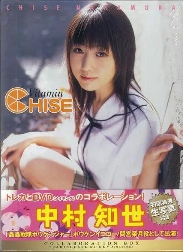 Play video: [SAID-0022] 中村知世 コラボレーションボックス ビタミンCHISE