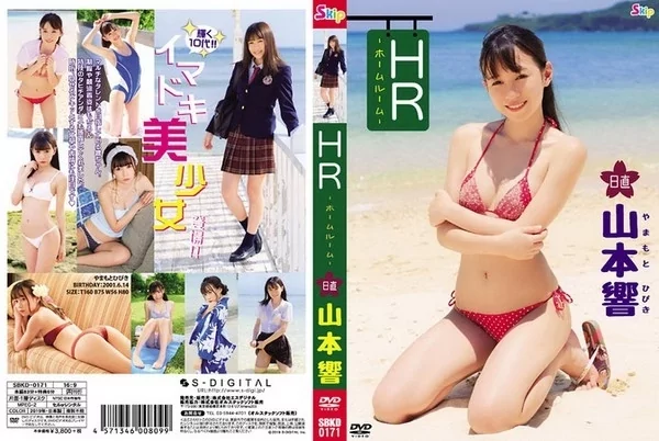 Play video: [SBKD-0171] 山本響 日直