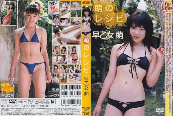 [SCDV-24012] 早乙女萌 – 萌のレシピ