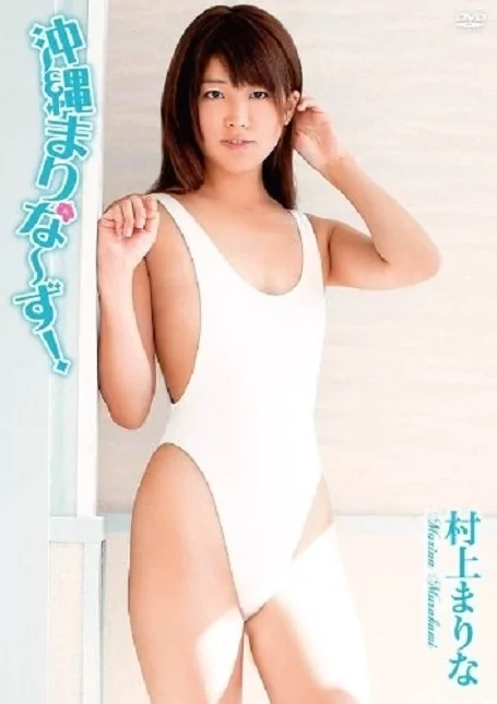 Play video: [TRID-166] 村上まりな 沖縄まりなず