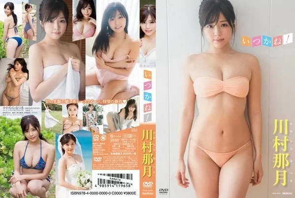Play video: [TSDS-42401] 川村那月 いつかね！