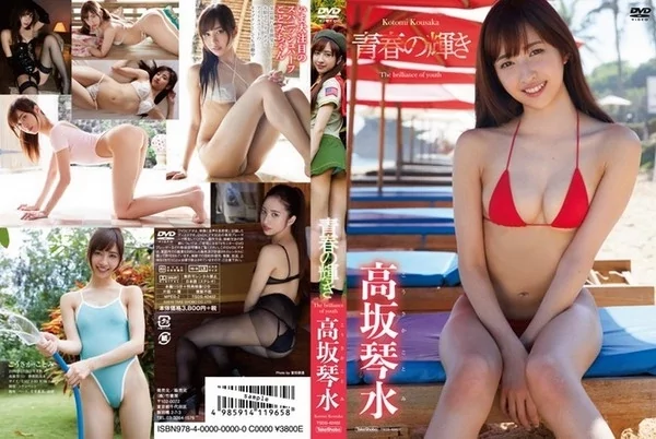 Play video: [TSDS-42402] 高坂琴水 – 青春の輝き