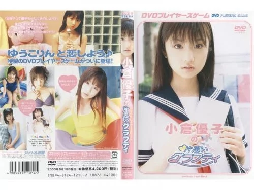 Play video: [TSDV-11854] 小倉優子 – 片思いグラフティ