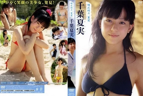 Play video: [TSDV-41347] 千葉夏実 晴れ時々夏実