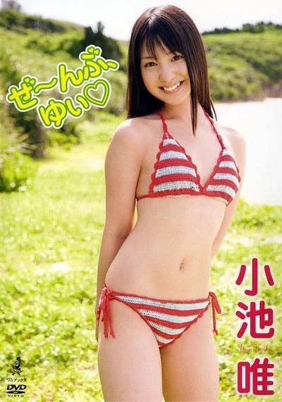 Play video: [WBDV-0048] 小池唯 – ぜんぶ、ゆぃ