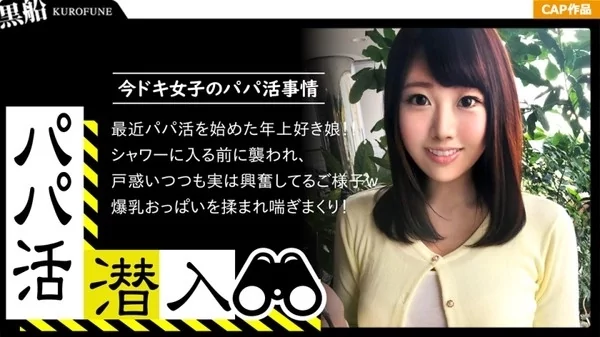 [326PAPA-011] パパ活潜入 巨乳Gカップさくらちゃん編 パパ活斡旋所の闇に潜入 巨根チンポを上下のお口に受け入れる友人との海外旅行資金をGET
