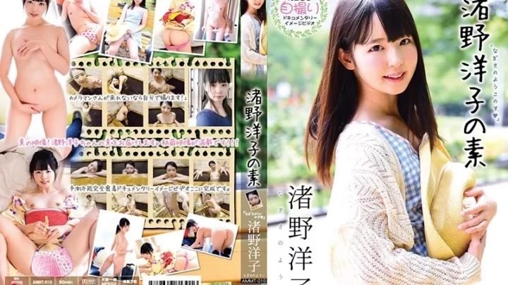 [AMMT-010] 渚野洋子の素 イメージビデオ Solowork CRANE